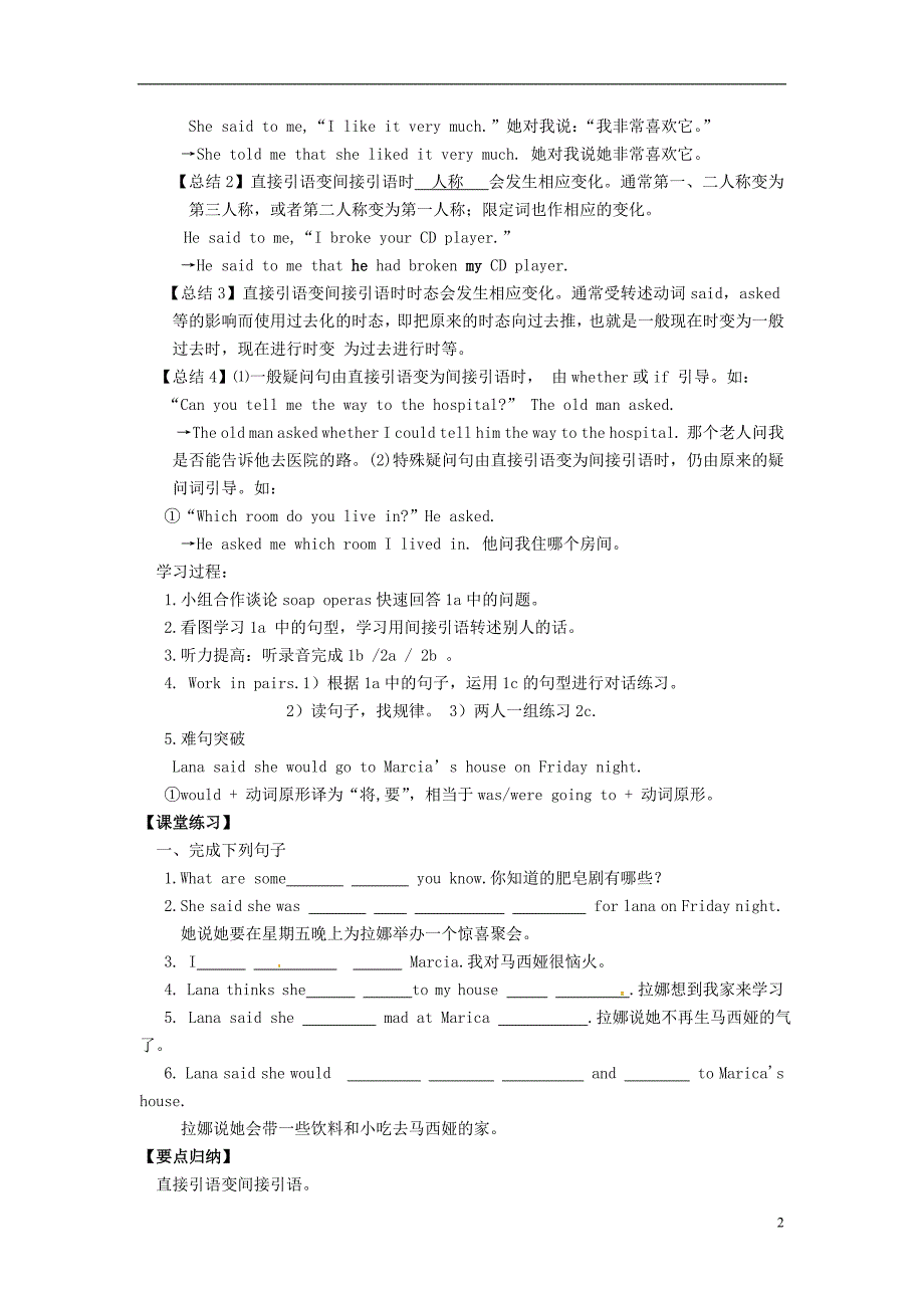 八年级英语下册Unit4《HesaidIwashard-working》人教新目标版_第2页