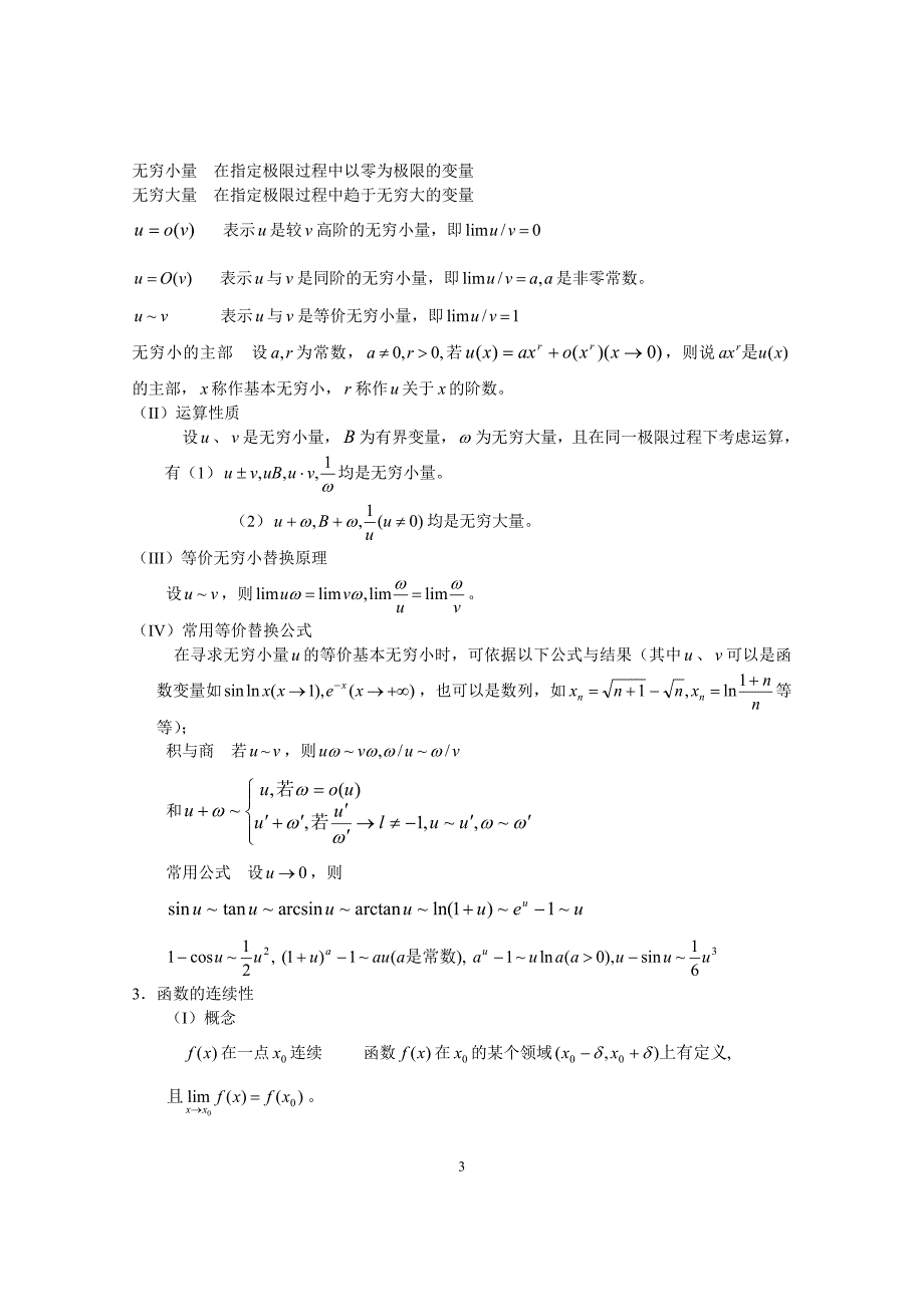 高等数学第一章函数的极限与函数的连续性_第3页