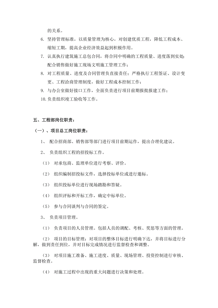 房地产工程部的架构制度及岗位职责_第3页