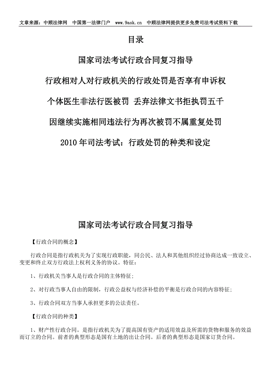 国家司法考试行政合同复习指导_第1页