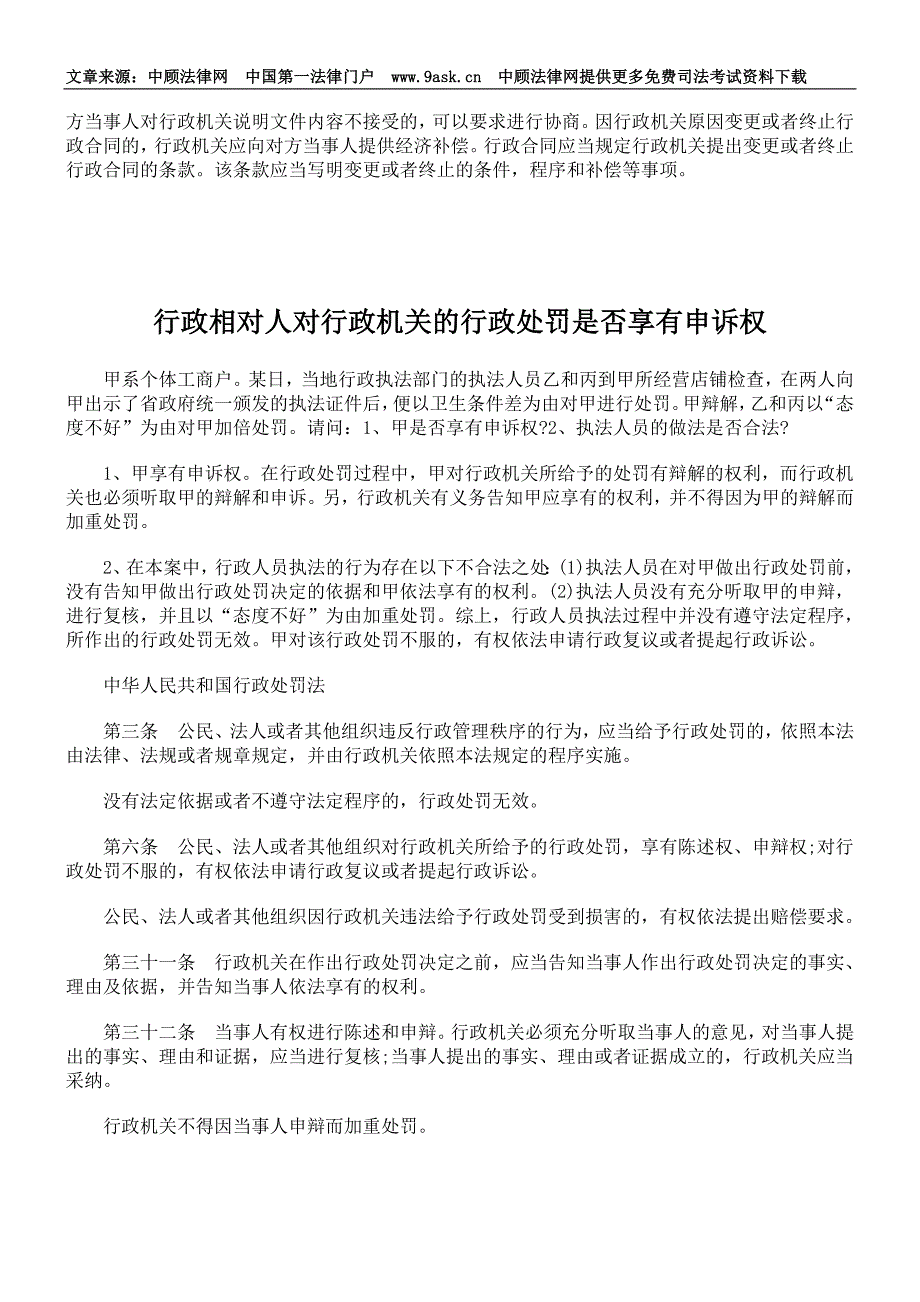 国家司法考试行政合同复习指导_第3页