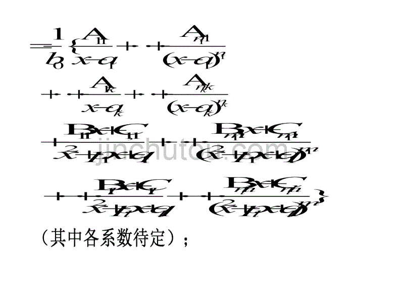 高等数学 3-3有理式的不定积分与有理化方法_第4页