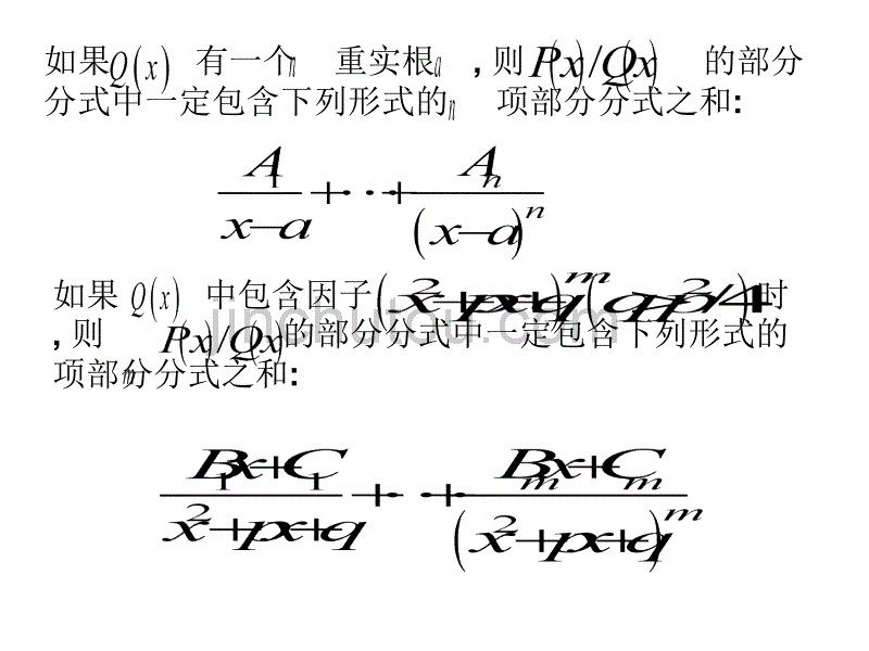 高等数学 3-3有理式的不定积分与有理化方法_第5页