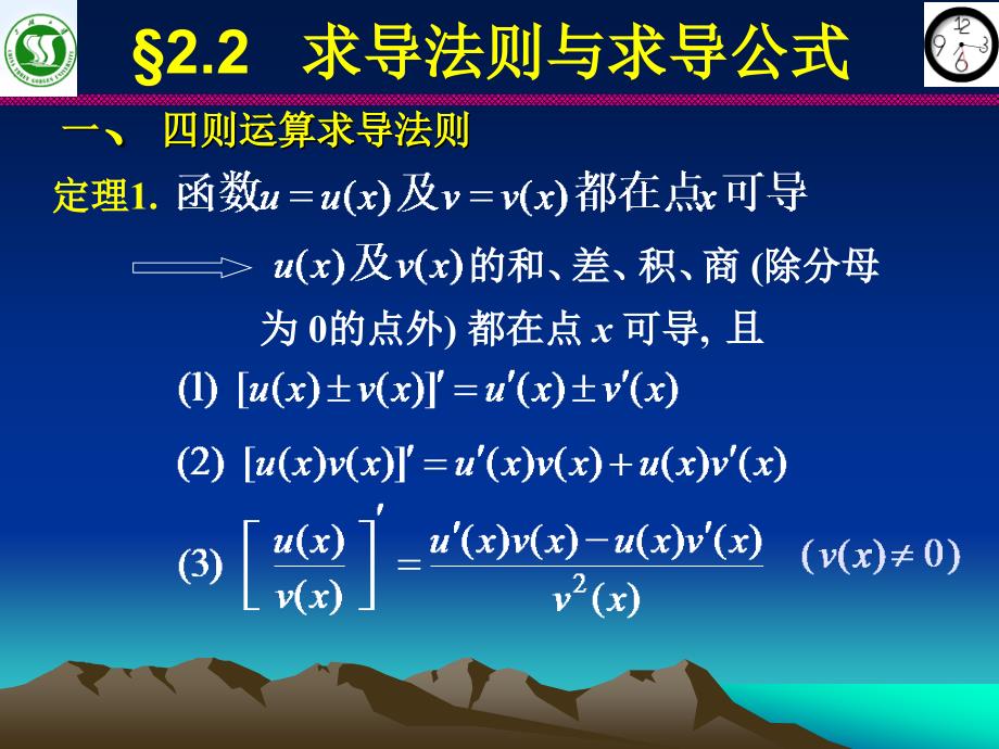 高等数学 D2-2 函数的求导法则和求导公式_第2页