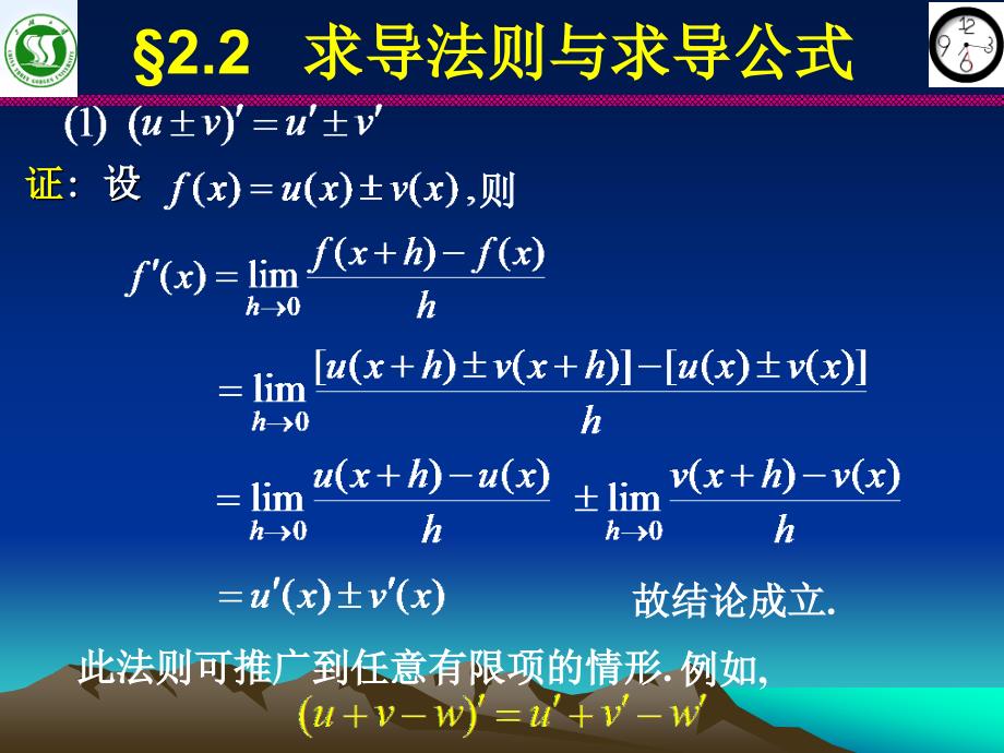 高等数学 D2-2 函数的求导法则和求导公式_第3页