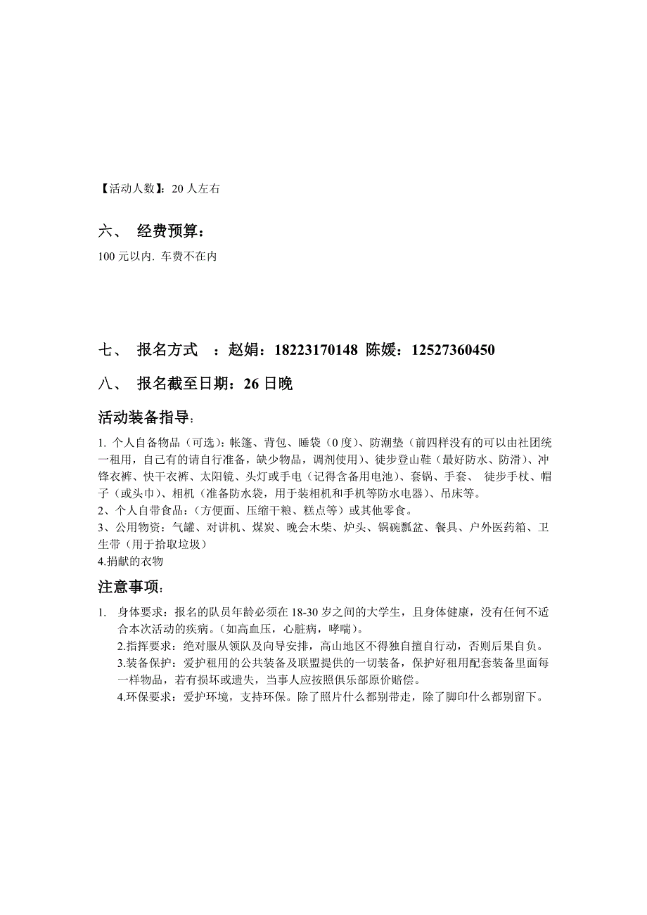 慰问四川泸州某希望小学策划书（陈媛）_第3页