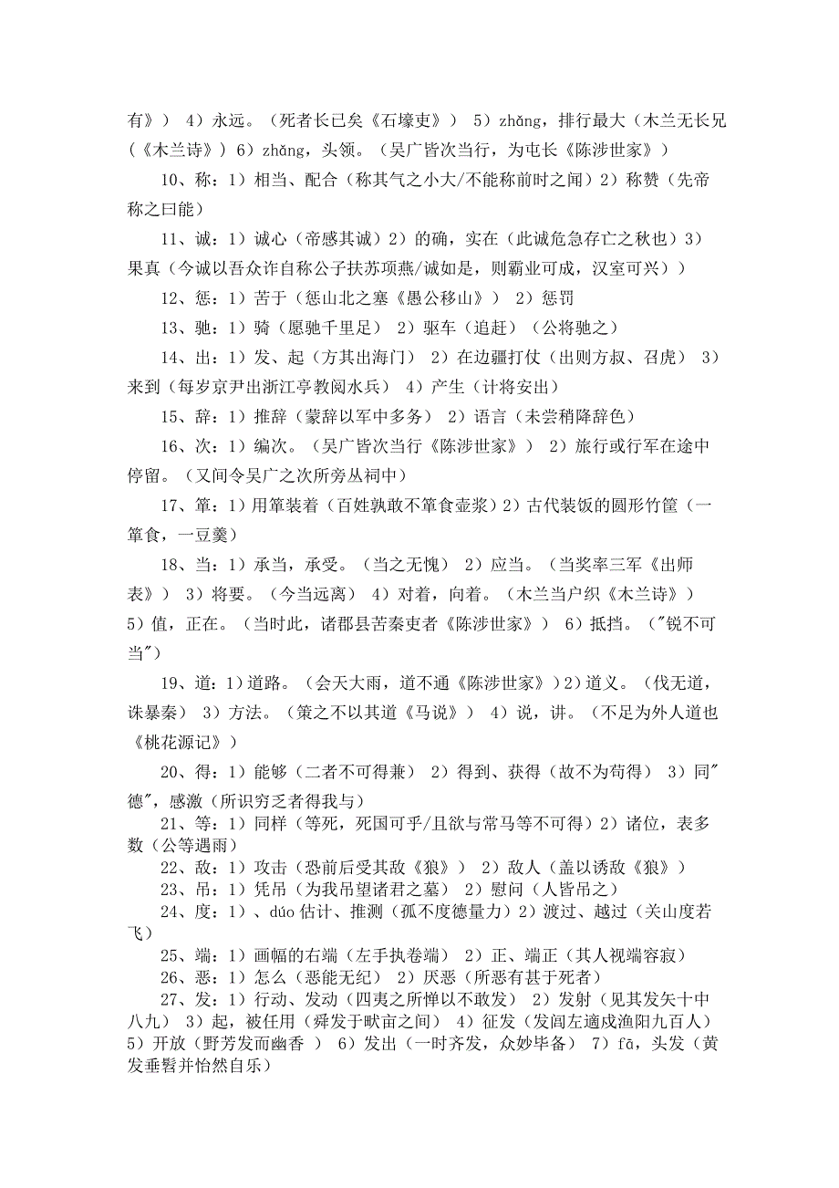 初中文言文知识点总结一词多义（附部分常见多义字）_第2页