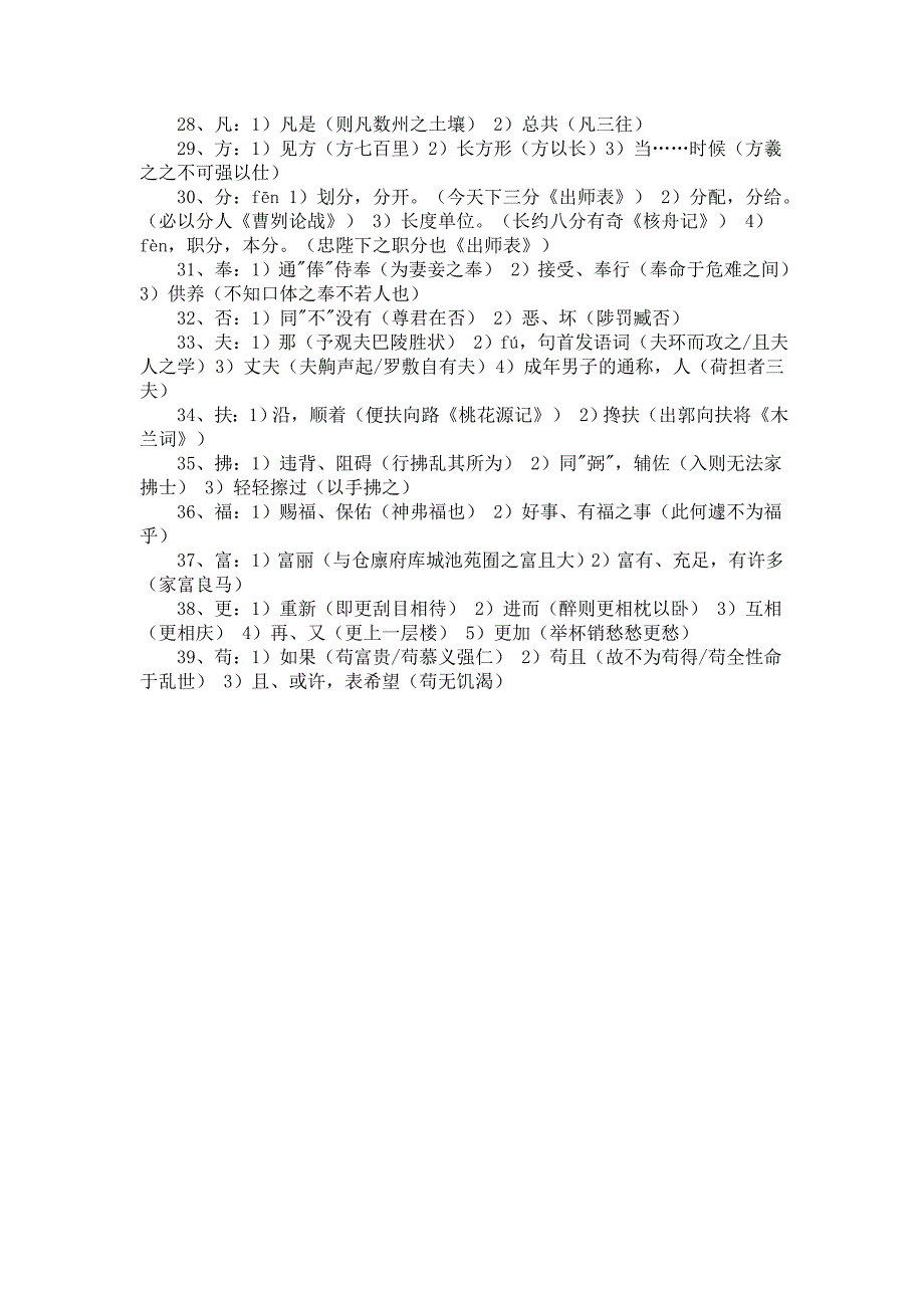 初中文言文知识点总结一词多义（附部分常见多义字）_第3页