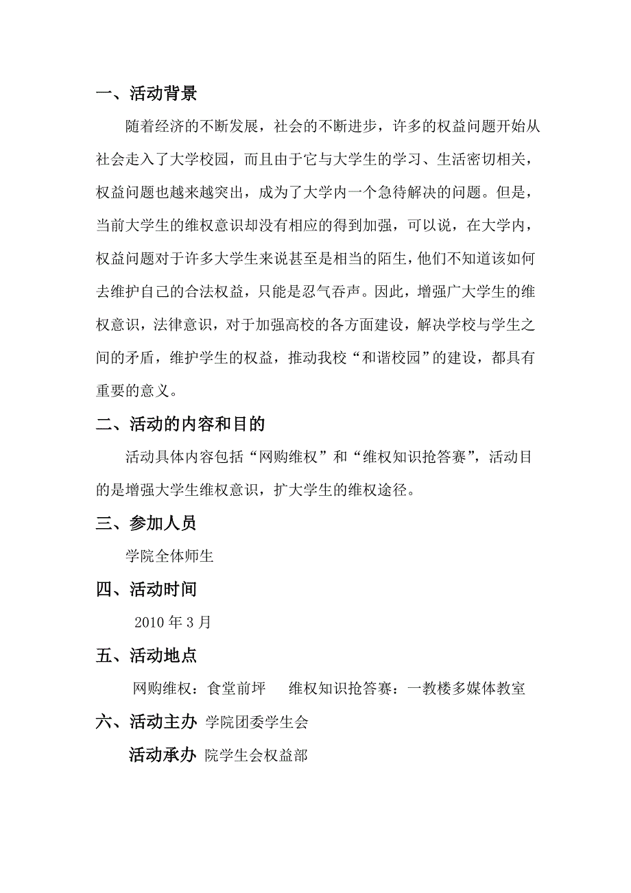 2011年“3.15国际消费者权益日”策划书1_第2页