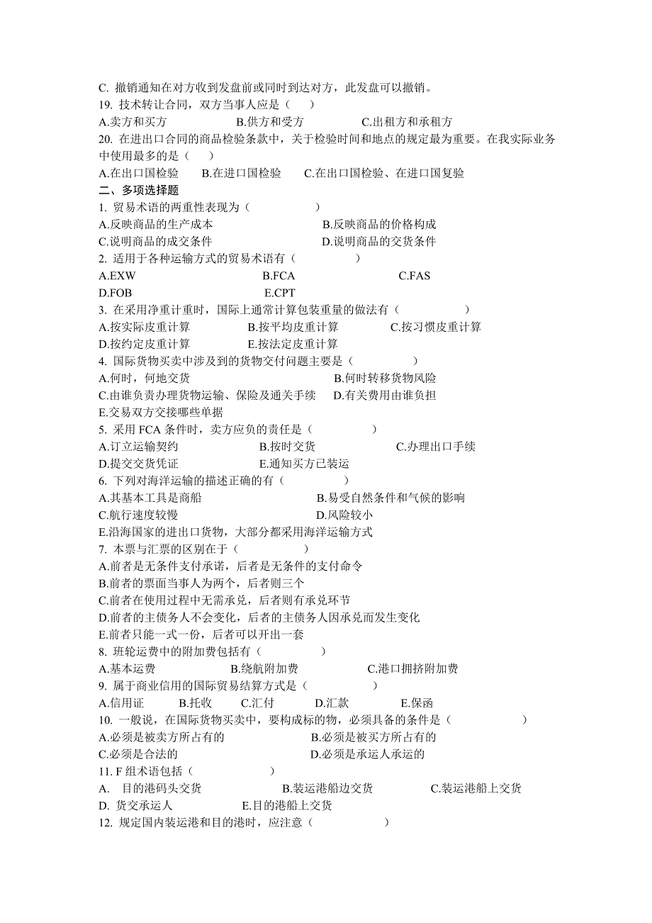 国际贸易实务复习题目-高起专_第2页