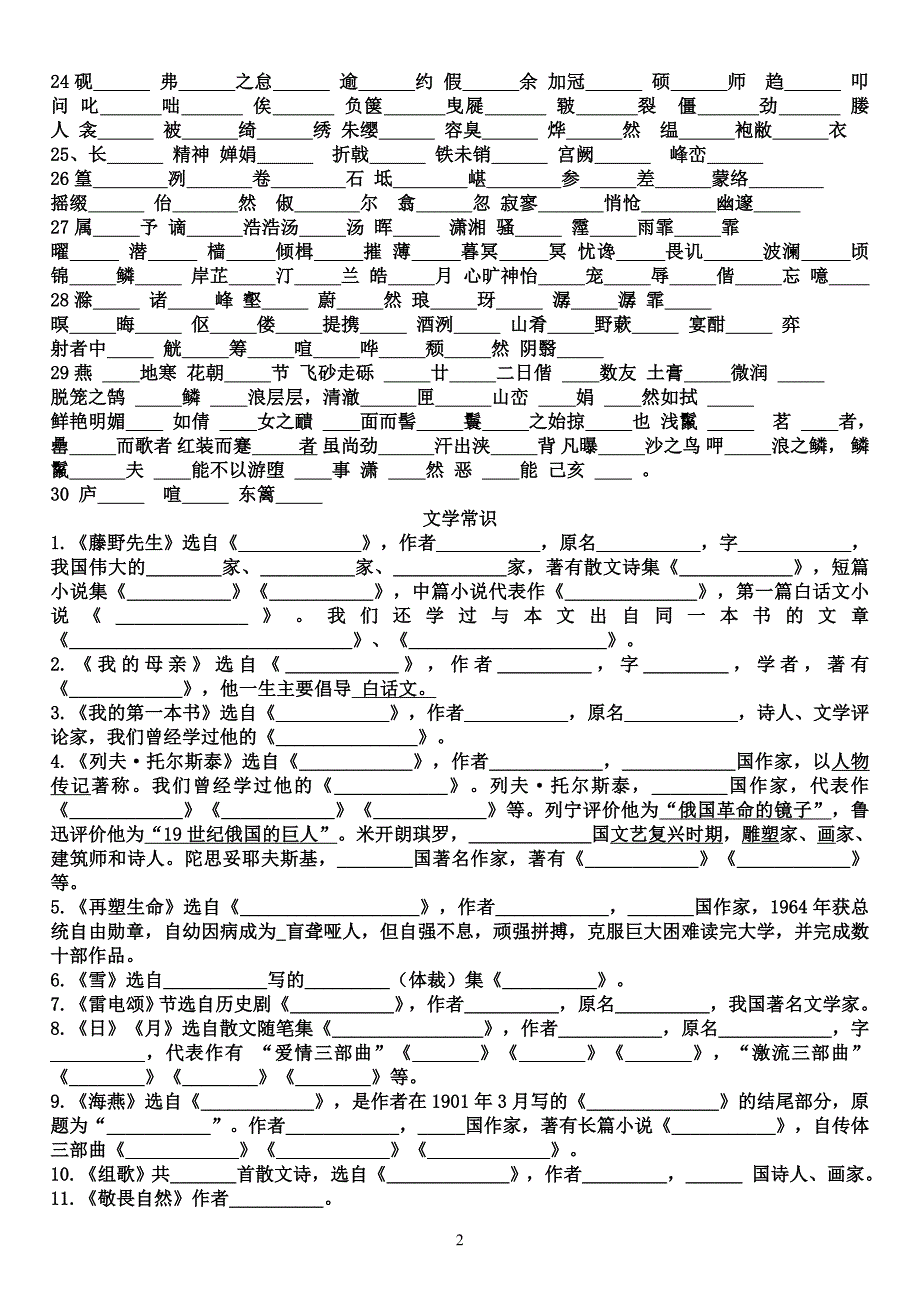 八年级语文上册预习讲义_第2页