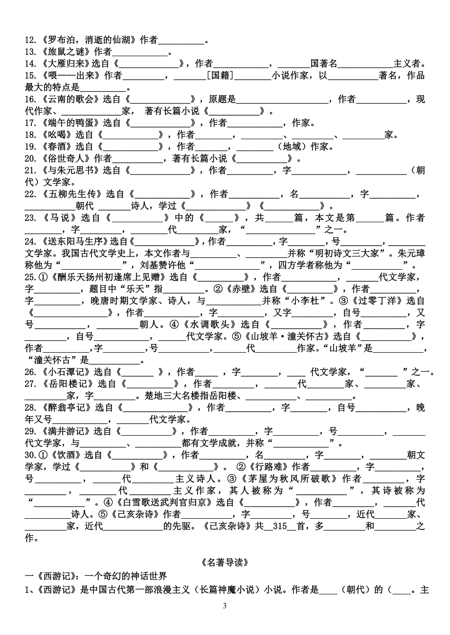 八年级语文上册预习讲义_第3页