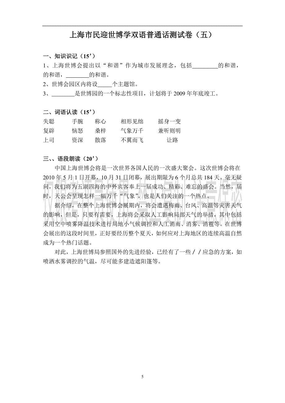 上海市民迎世博学双语普通话测试卷_第5页
