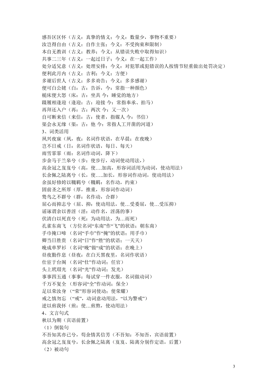 会考语文复习必修书基础知识_第3页