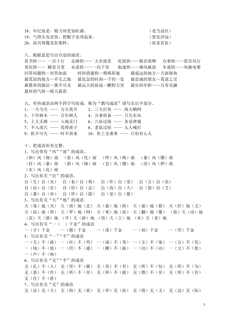 小学语文总复习成语专项训练（答案）[1]_第3页