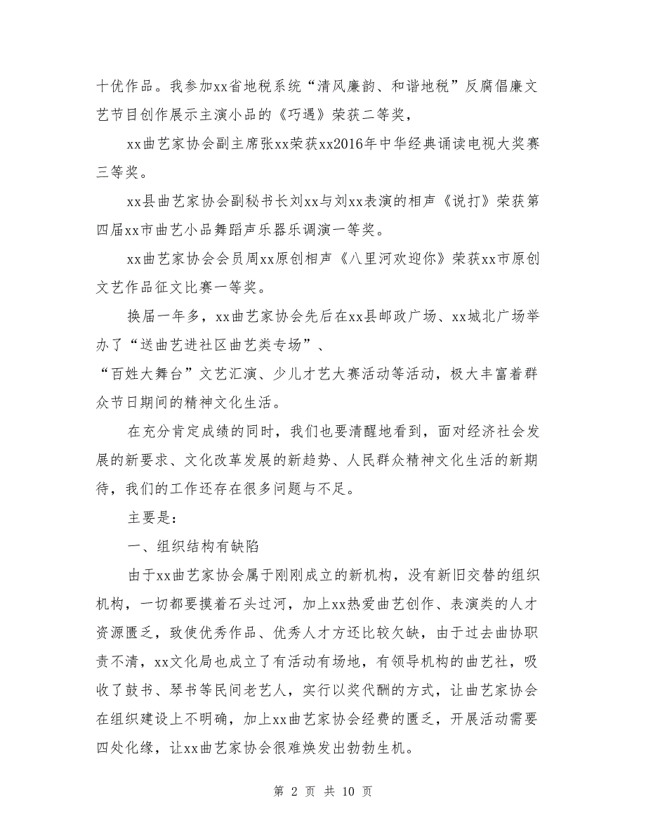 2017年文联座谈会发言稿+财政局副局长述职述廉报告两份合集_第2页