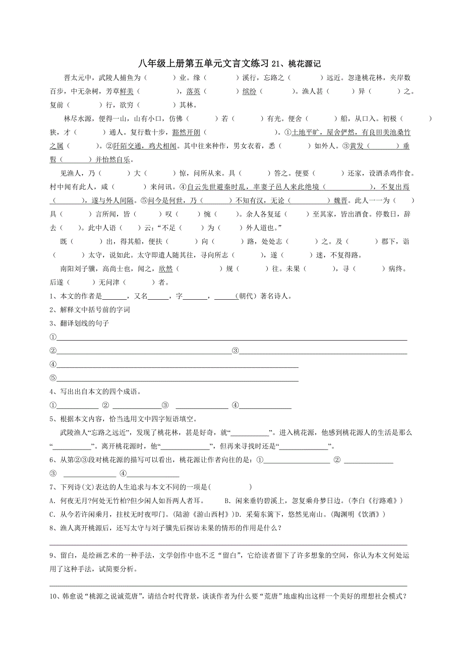 八年级上册第五单元文言文练习_第1页