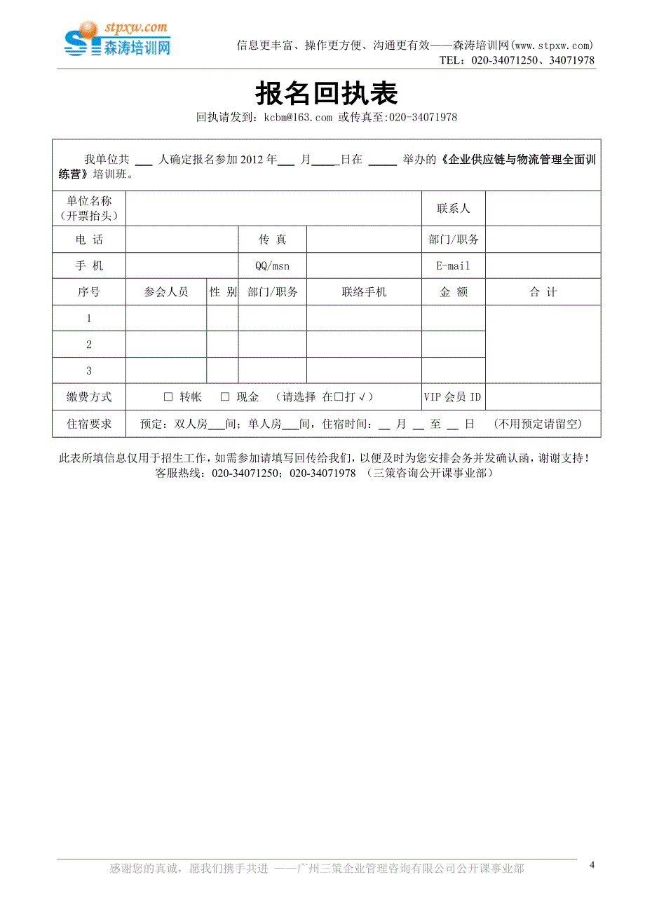 企业供应链与物流管理全面训练营(liu)_第4页