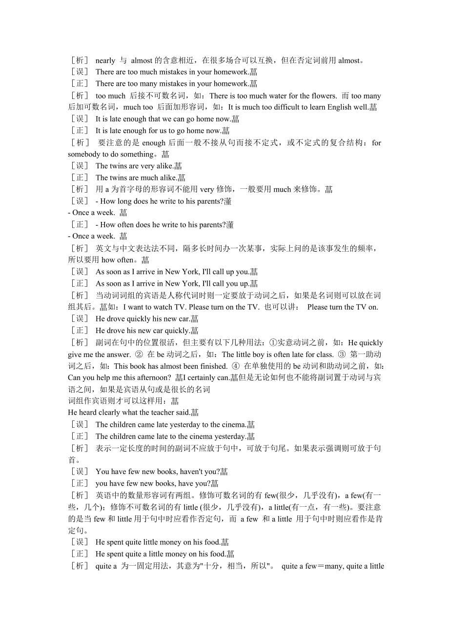 初中英语专项练习形容词_第5页