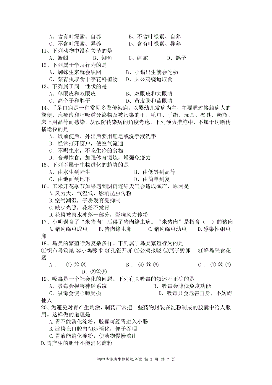 初中毕业班生物模拟考试（完成）_第2页