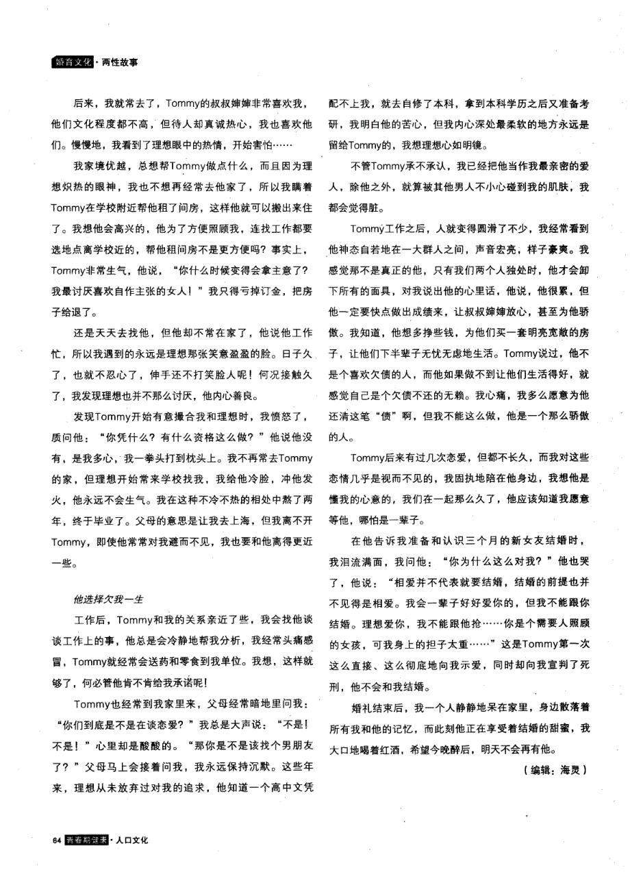 最爱的人结婚了,伴娘竟然是我_第3页