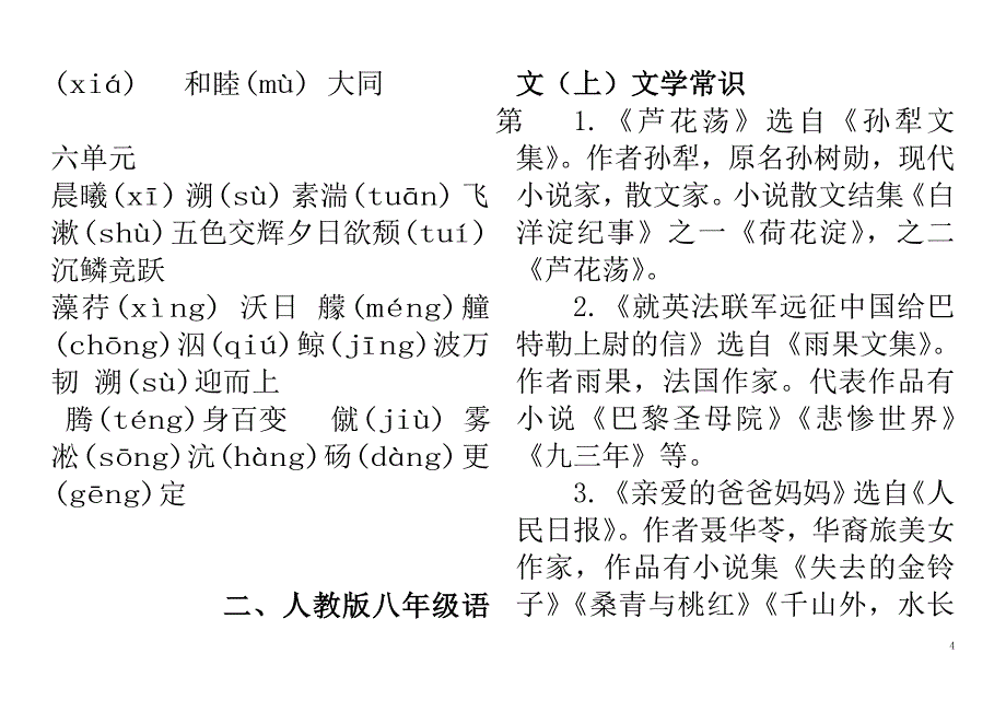 八年级语文总复习导学案_第4页