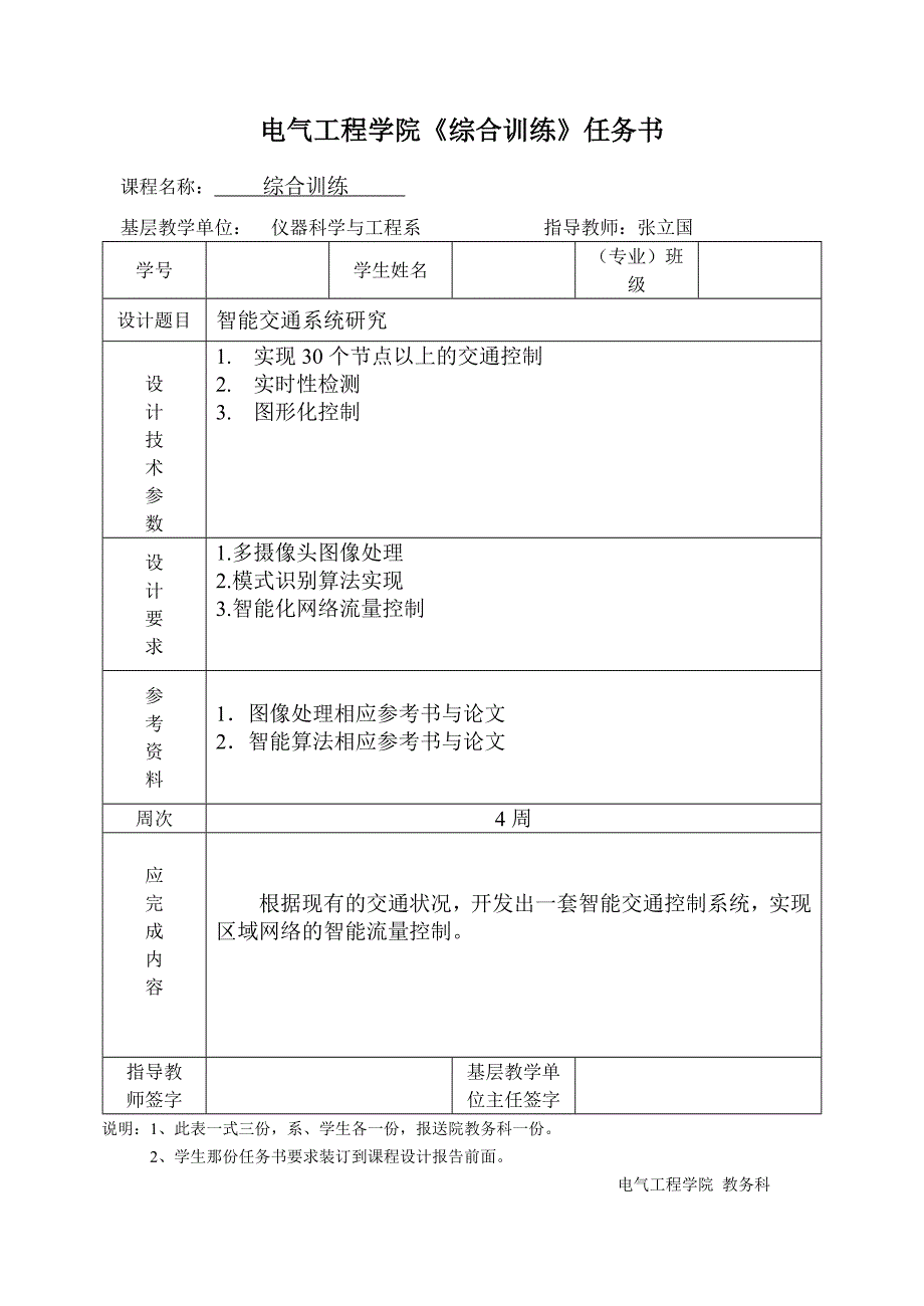 任务书(31-36)_第2页