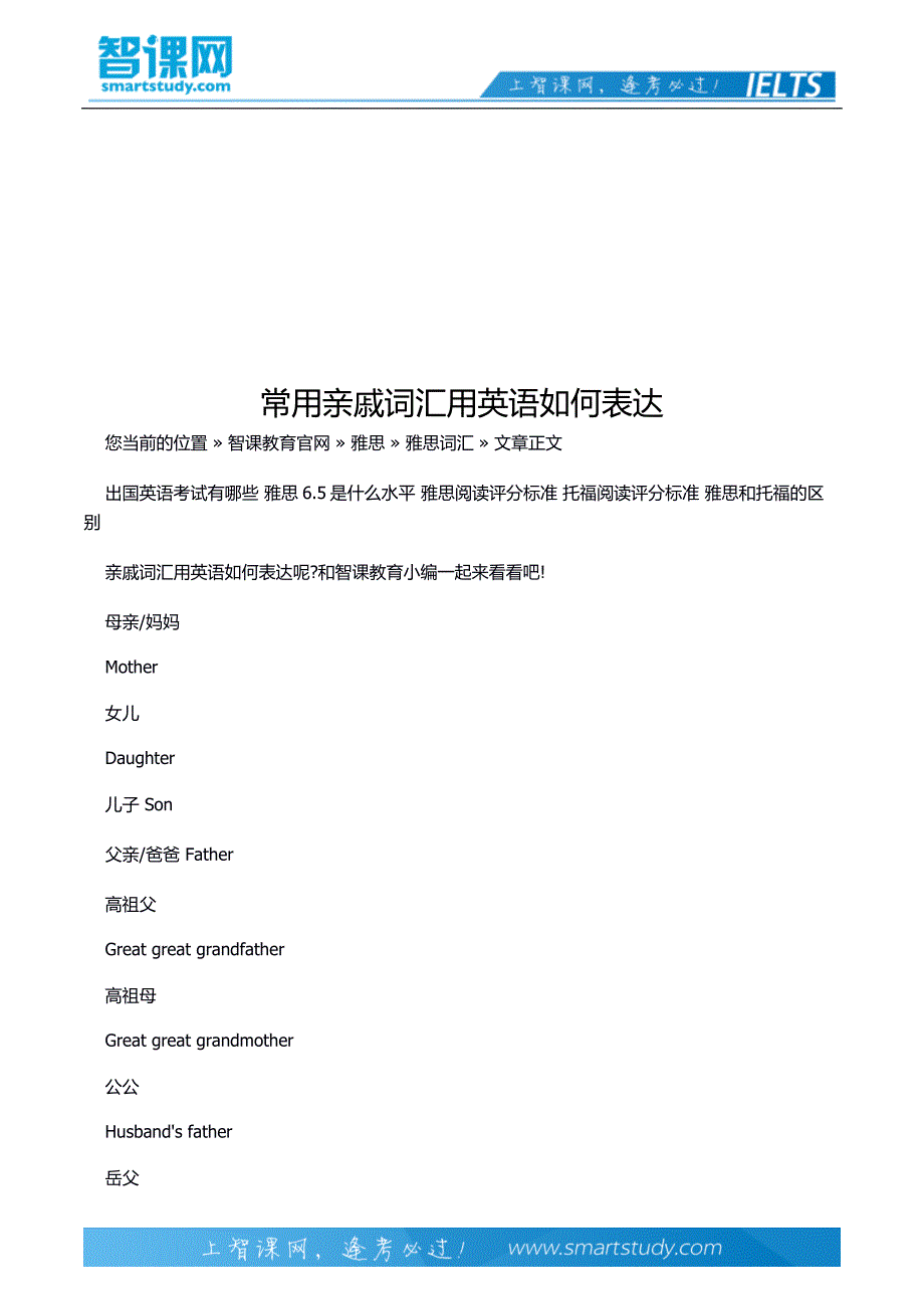 常用亲戚词汇用英语如何表达_第2页