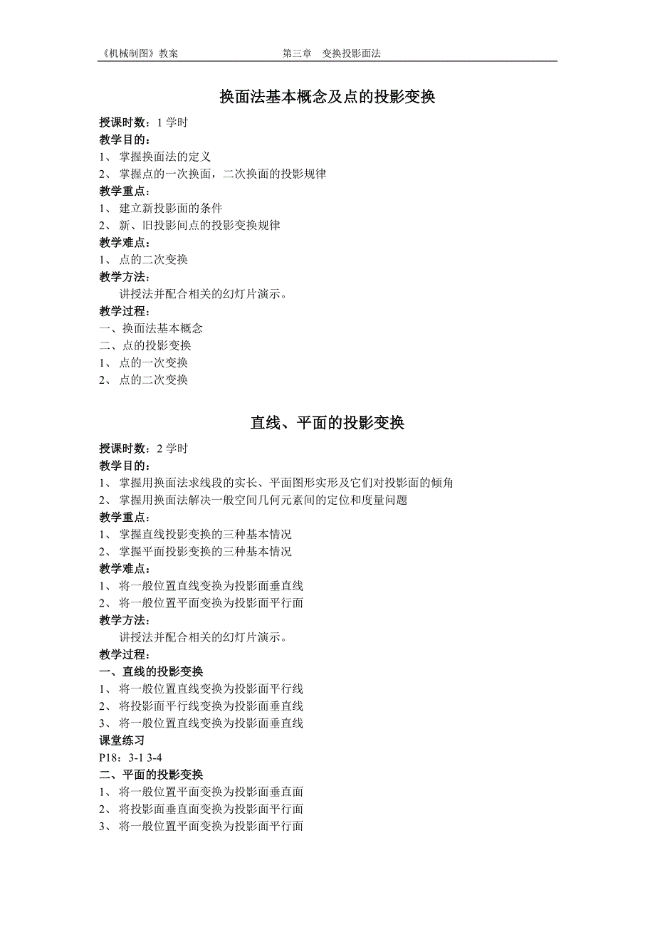 换面法基本概念及点的投影变换_第1页