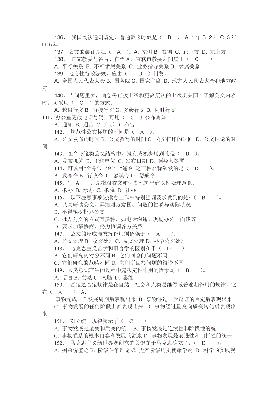 云南省2013年农村信用社考试基础选择题60道_第2页