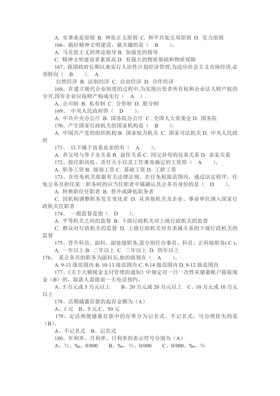 云南省2013年农村信用社考试基础选择题60道_第4页