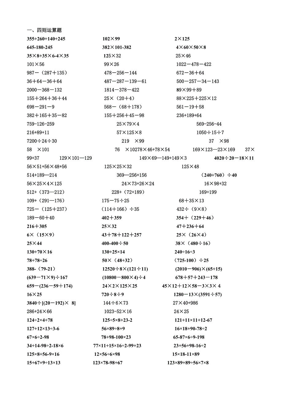 小学四年级上册数学计算练习题_第1页