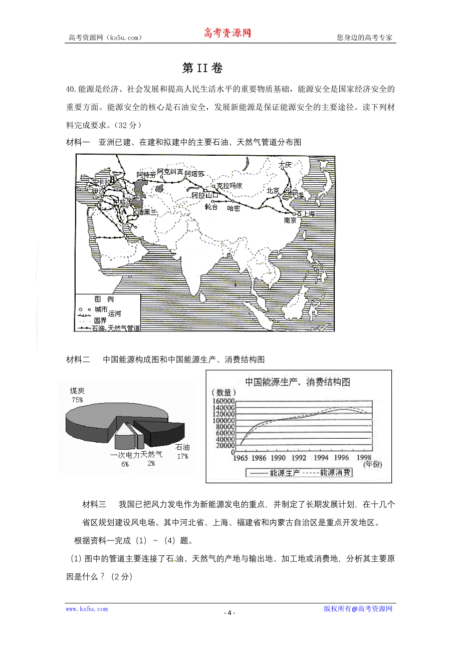 广东省中山市2010年高考模拟试题（文综地理部分）1_第4页