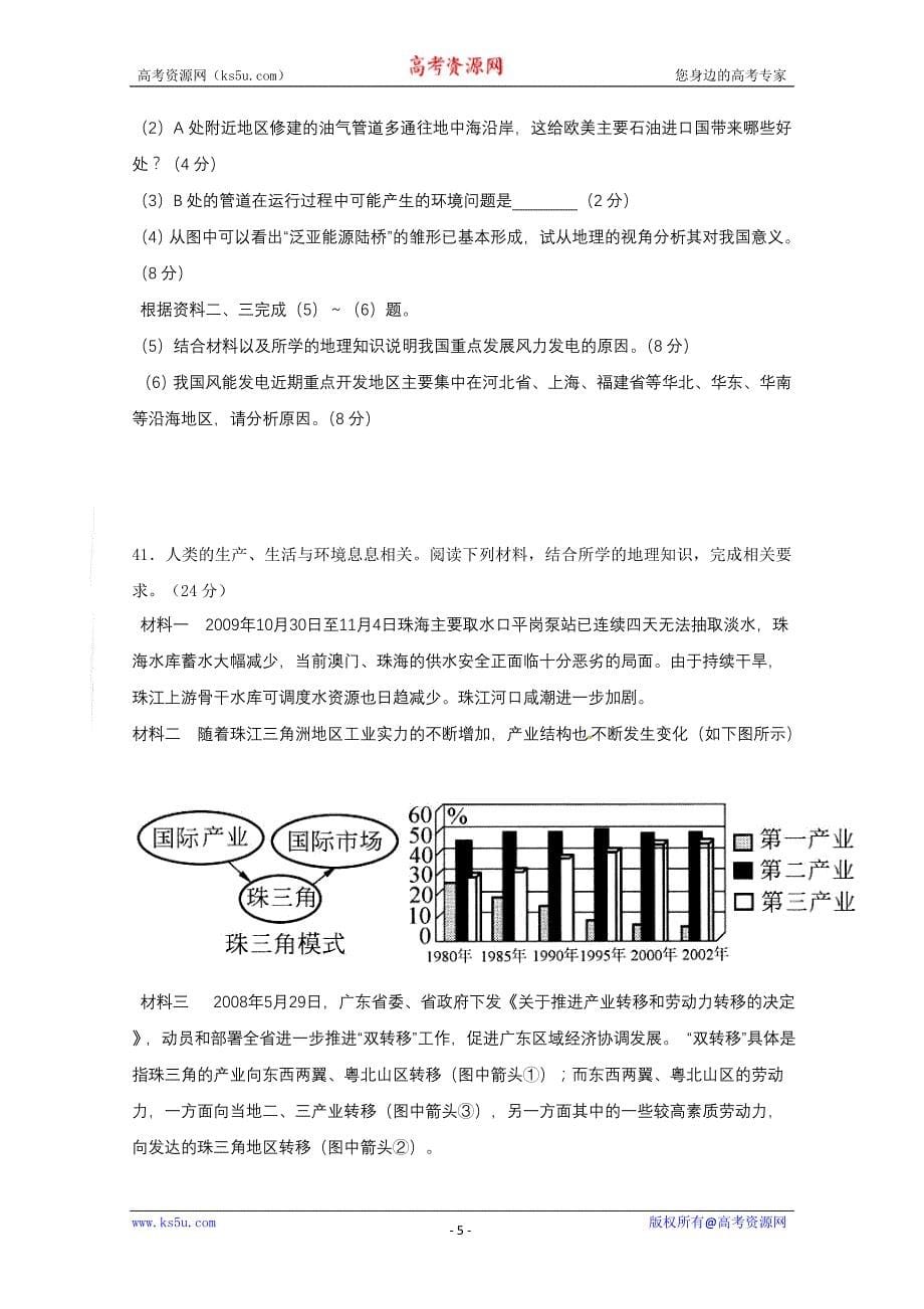 广东省中山市2010年高考模拟试题（文综地理部分）1_第5页