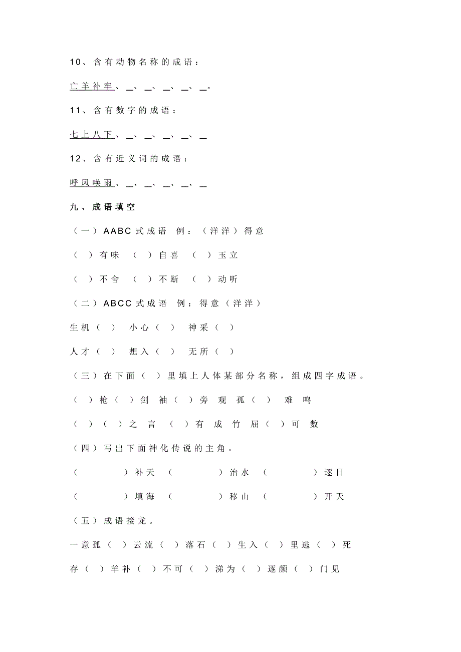 北师大版语文第9册期末复习材料_第2页