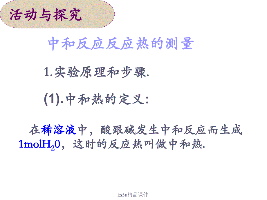 反应热的测量与计算_第4页