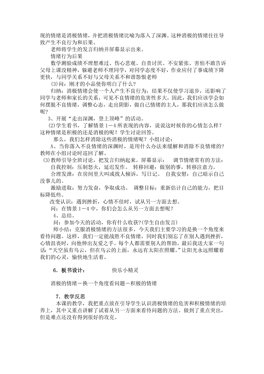 心理健康教育五年级第一学期4快乐小精灵_第2页