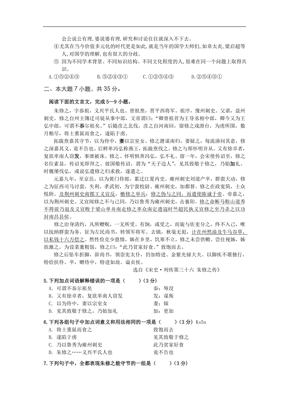 广东省2013届高三上学期期中语文试题_第2页