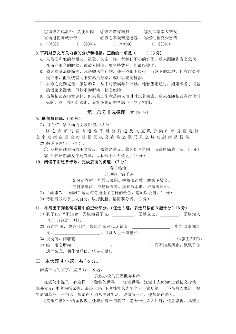 广东省2013届高三上学期期中语文试题_第3页