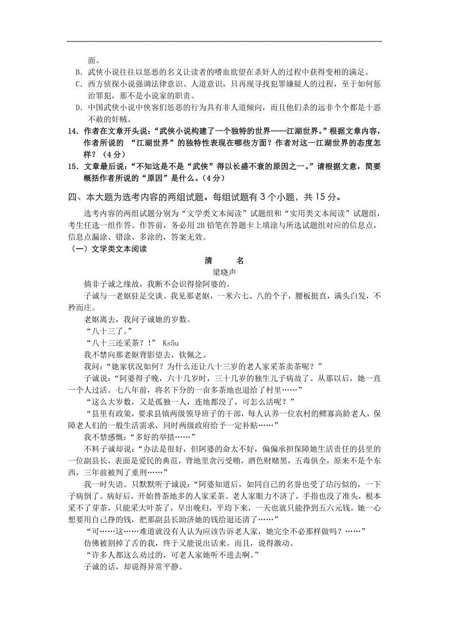 广东省2013届高三上学期期中语文试题_第5页