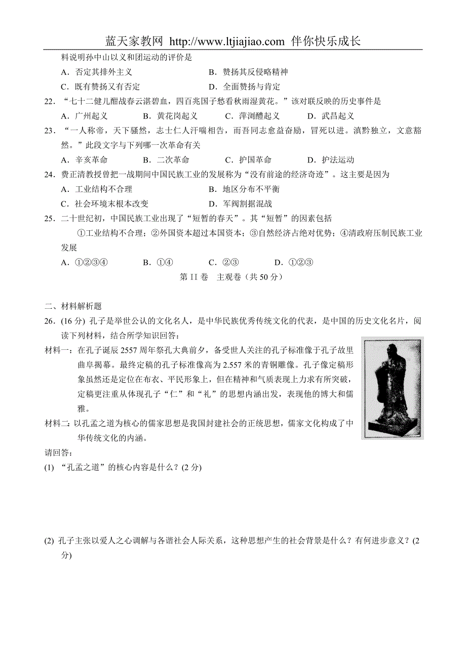 山西省大同一中2009届高三上学期期中试卷（历史）_第3页