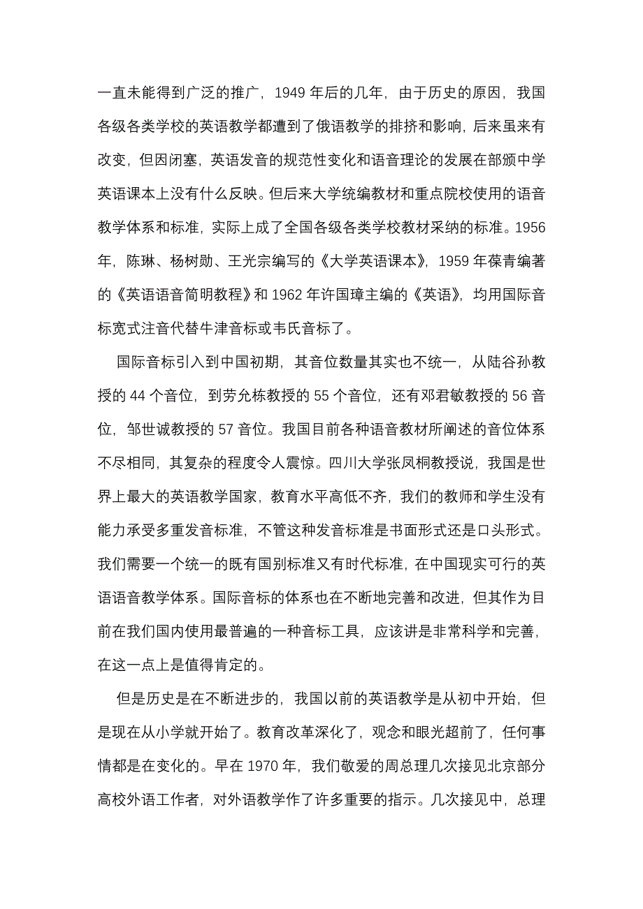 小学开设英语课程国际音标还适用么_第2页