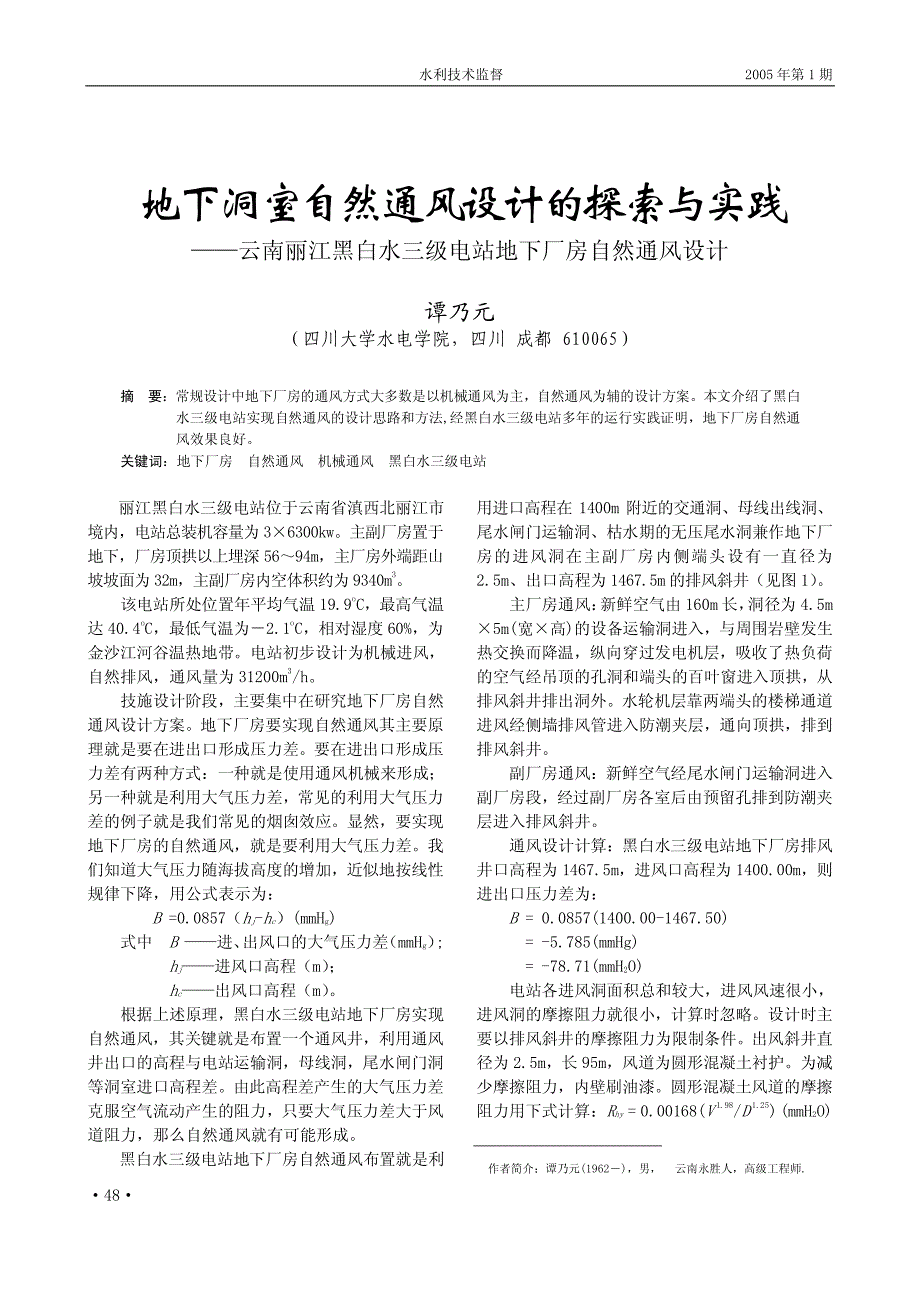 地下洞室自然通风设计的探索与实践_第1页