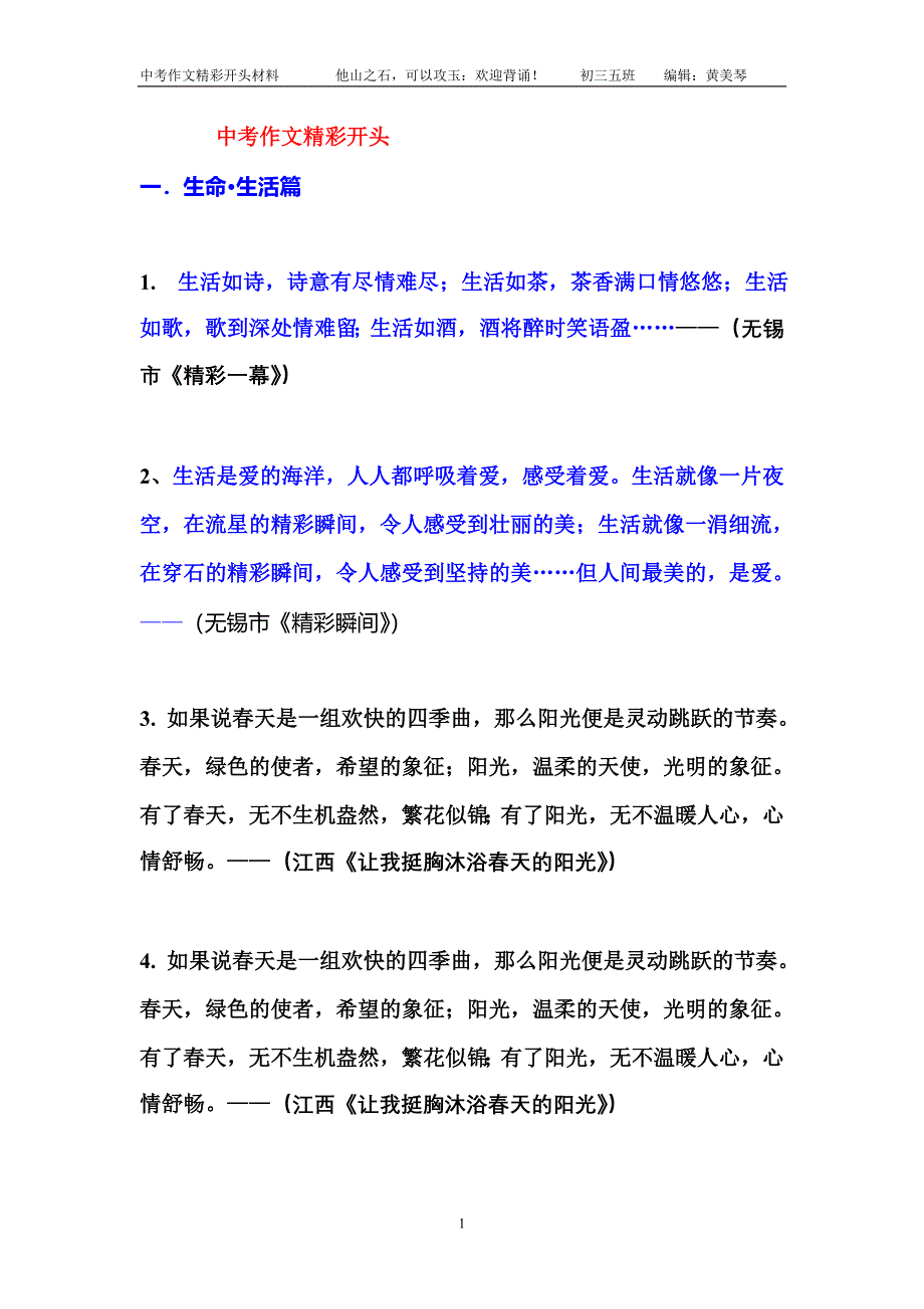 中考作文精彩开头1_第1页