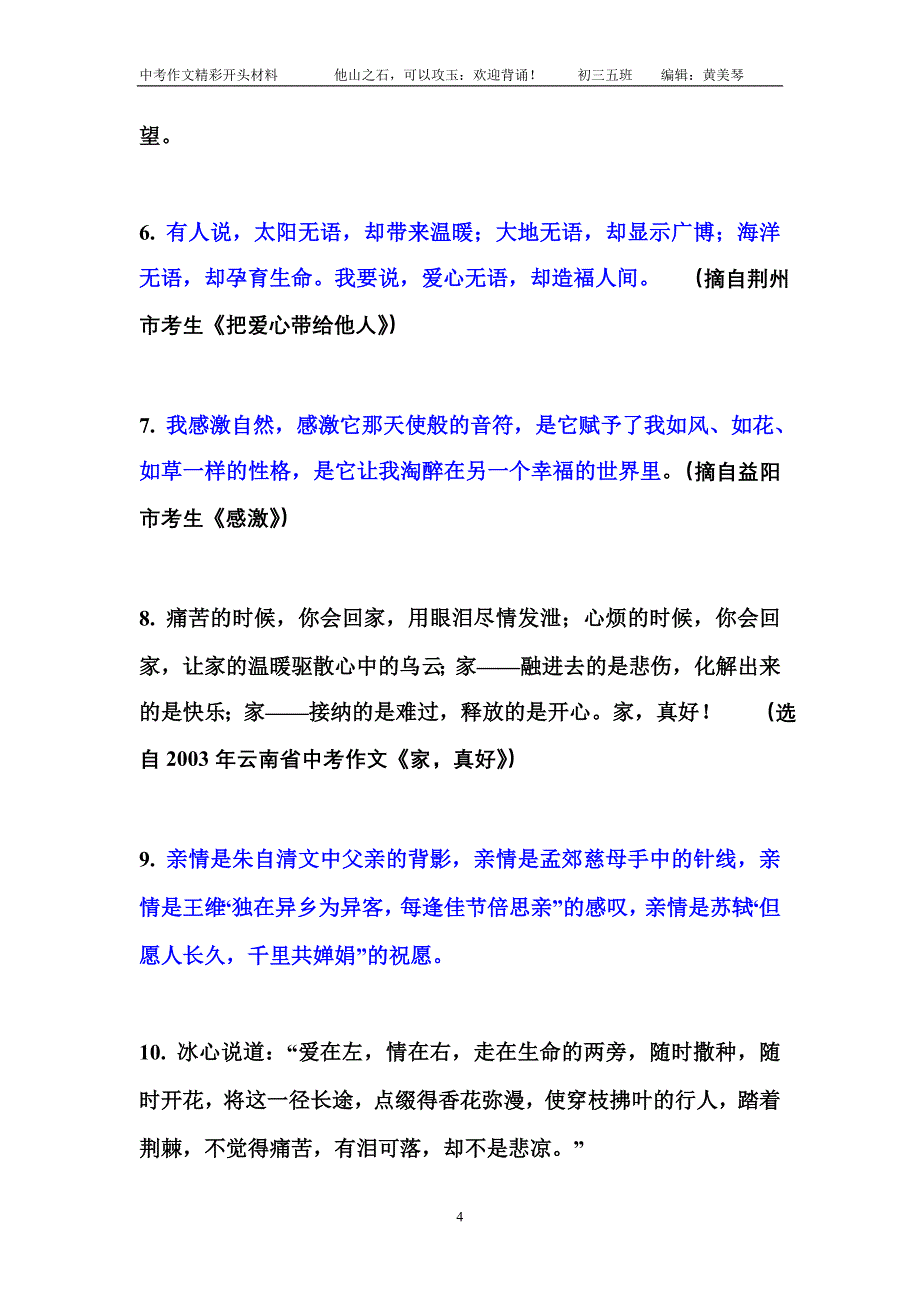 中考作文精彩开头1_第4页