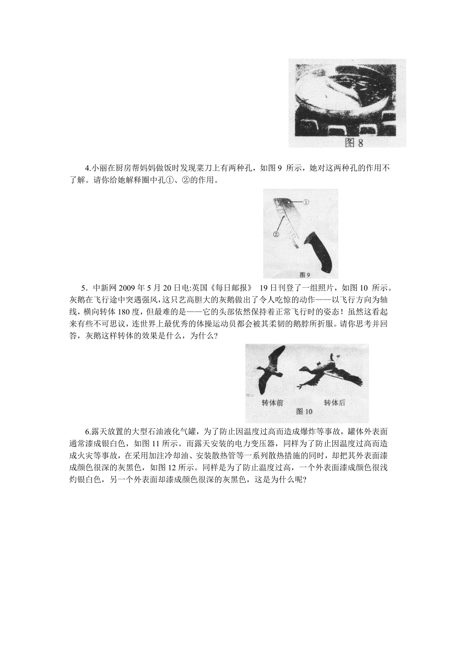 初中物理大题选讲（含答案）_第2页