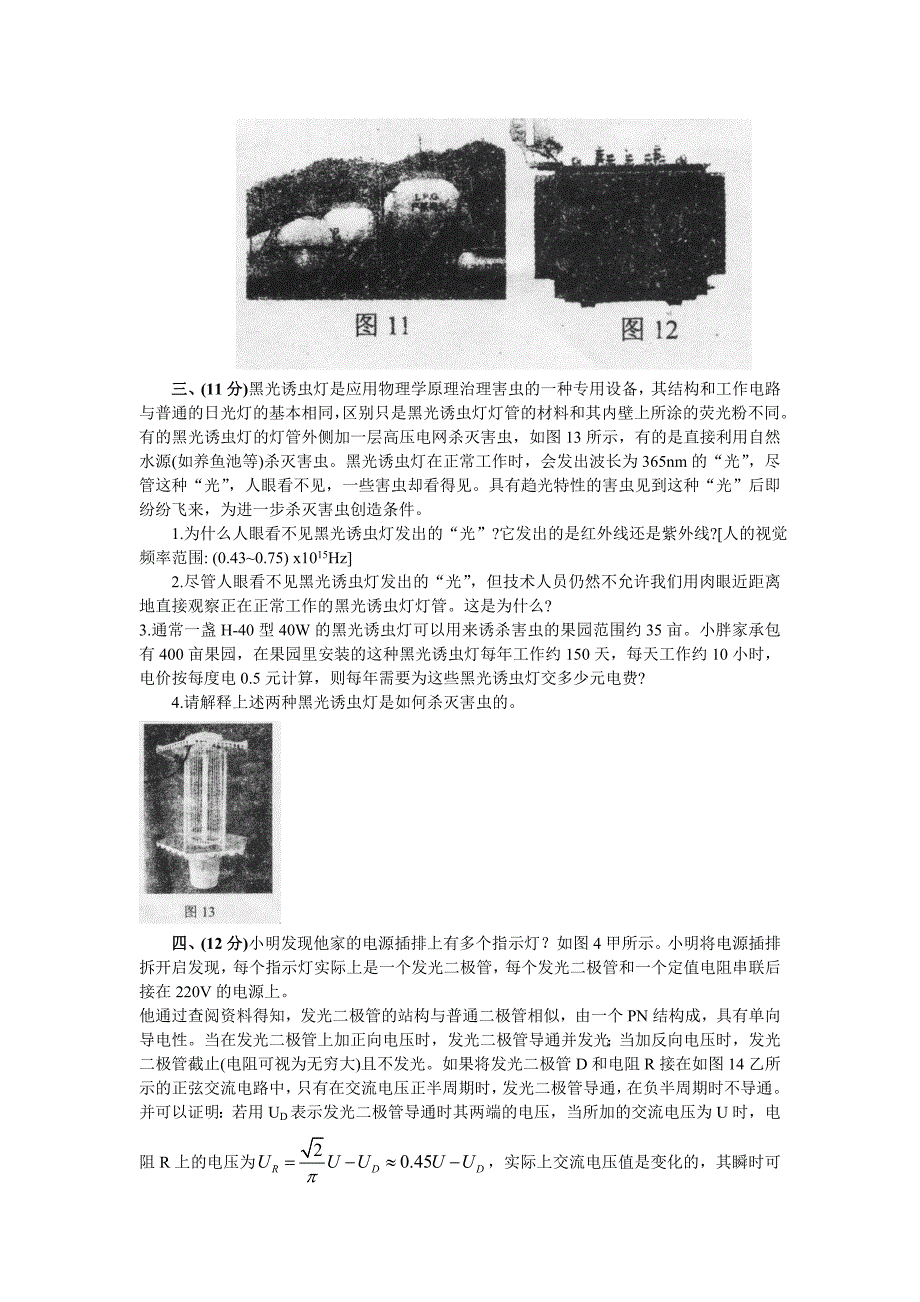 初中物理大题选讲（含答案）_第3页