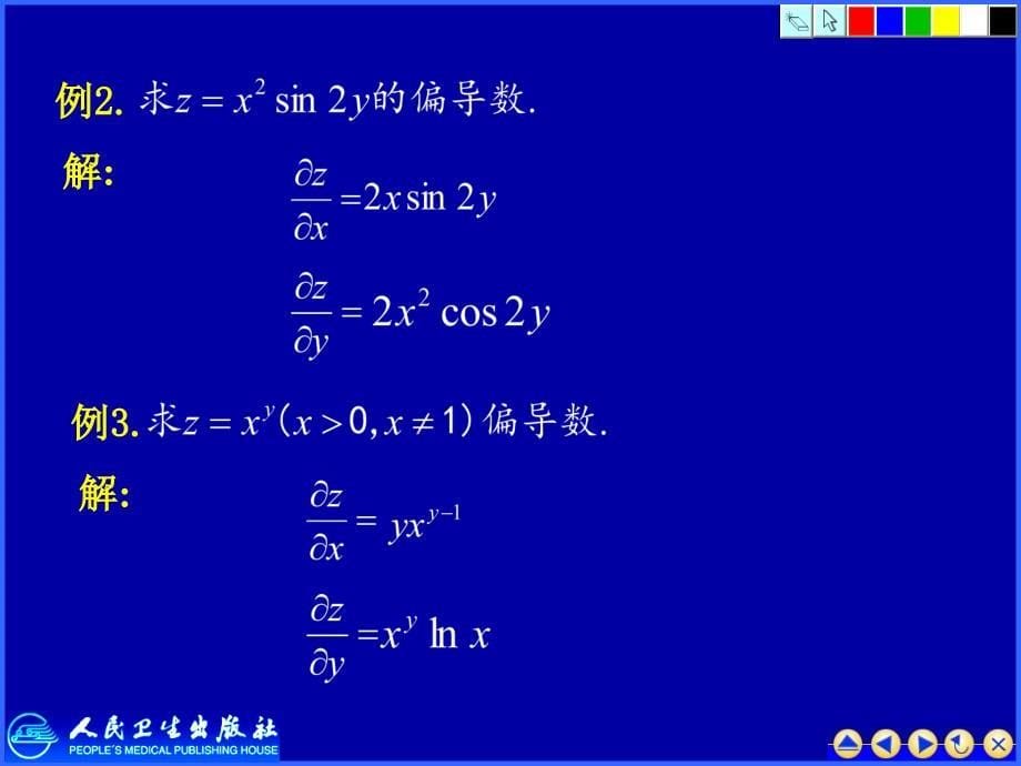 高中数学 第二章第5节-多元函数的偏导数与全微分【新】_第5页
