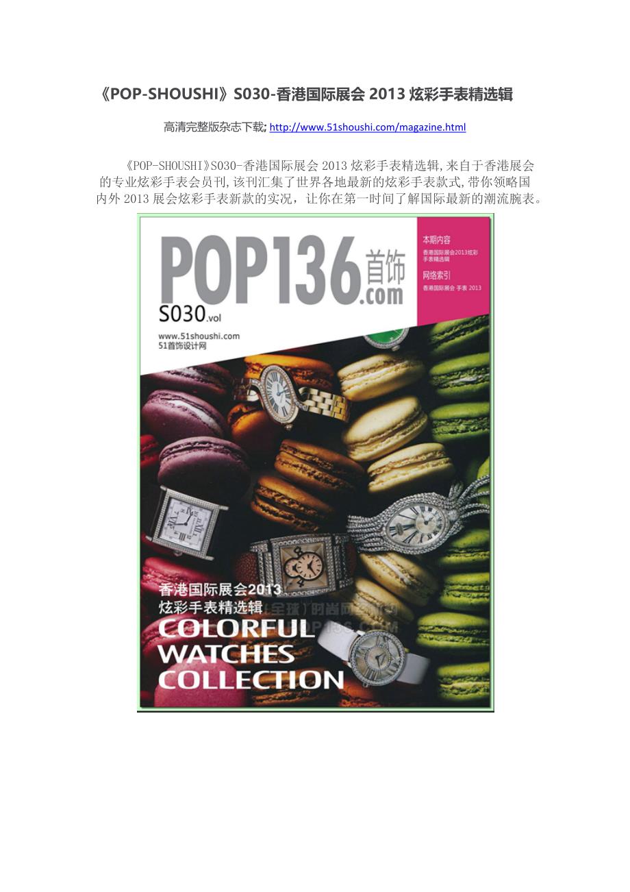 《pop-shoushi》s030-香港展会2013炫_第1页