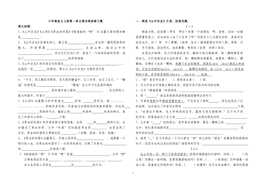 六年级语文上册课内阅读练习题_第1页